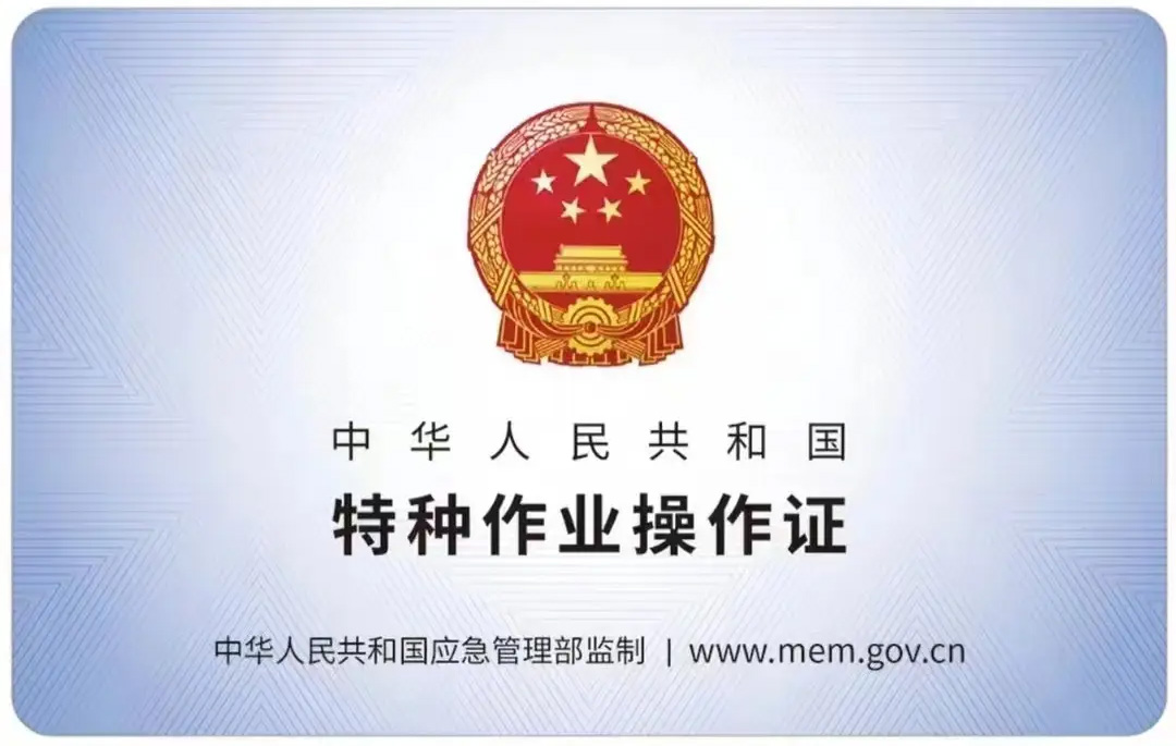 浦口有限空间作业证